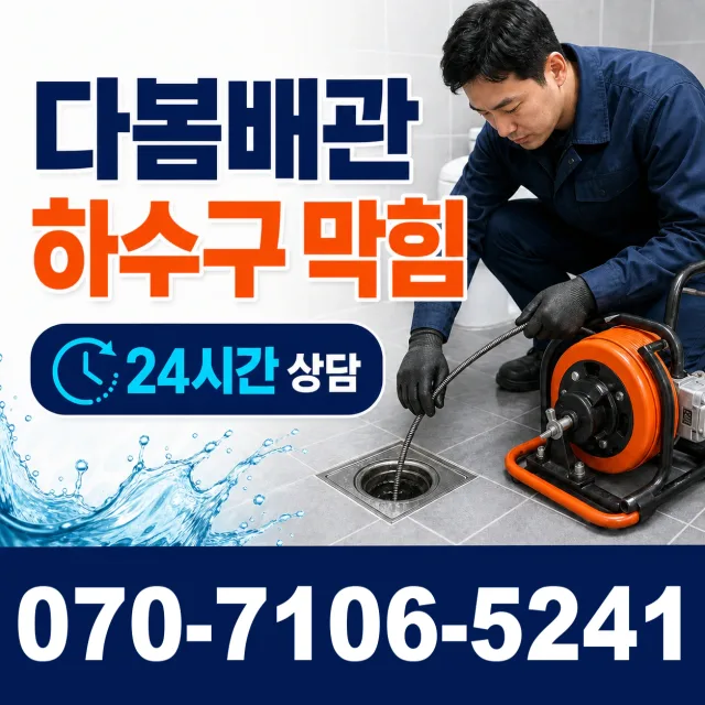 산청군 단성면 벽누수 상담 이미지 2