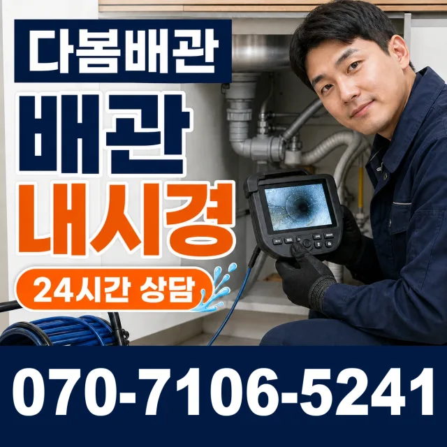 산청군 단성면 벽누수 상담 이미지 3