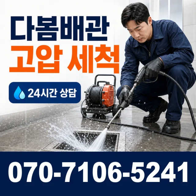 산청군 단성면 벽누수 상담 이미지 4