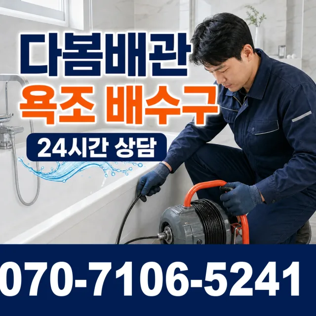 산청군 단성면 벽누수 상담 이미지 6
