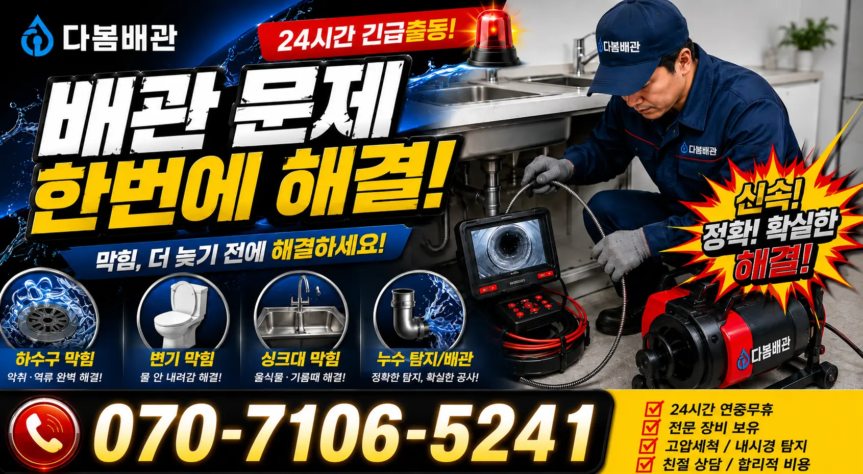 산청군 단성면 벽누수 24시간 긴급출동 상담 안내